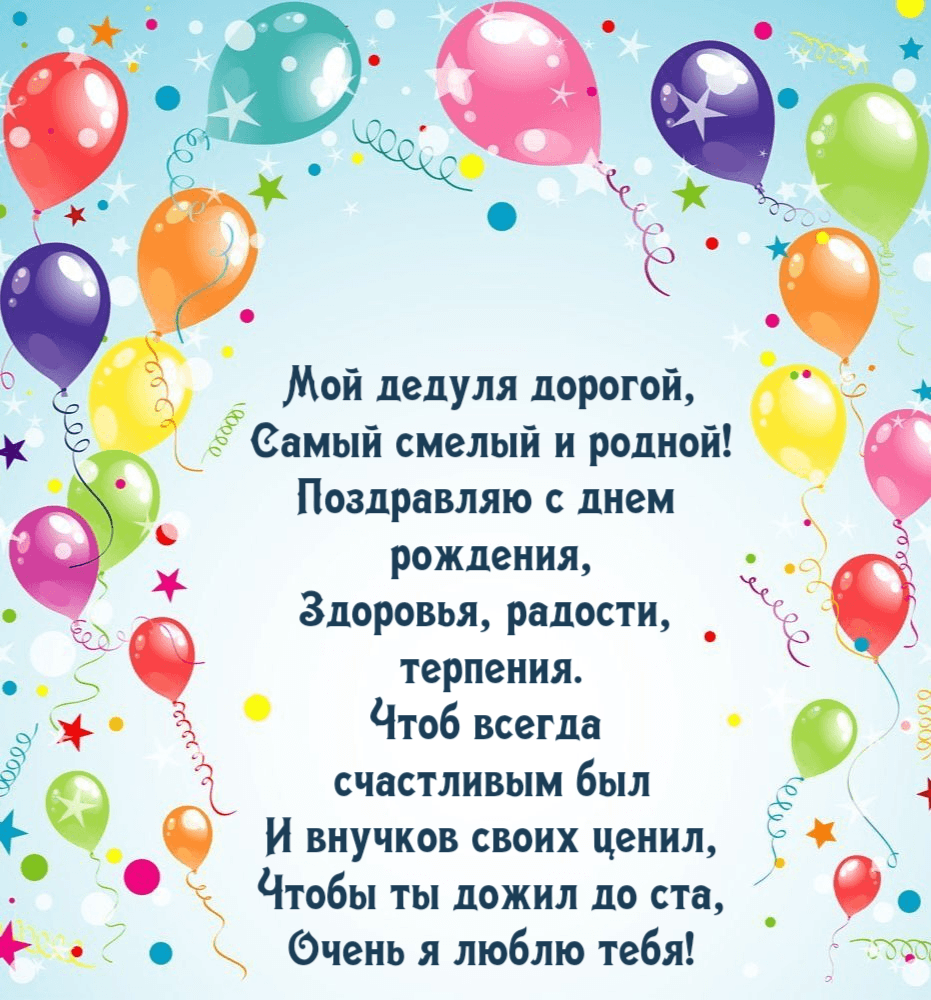 Мой дедуля дорогой, Самый смелый и родной!