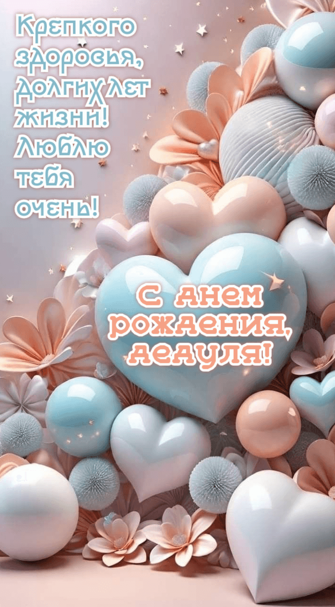 Люблю тебя очень!