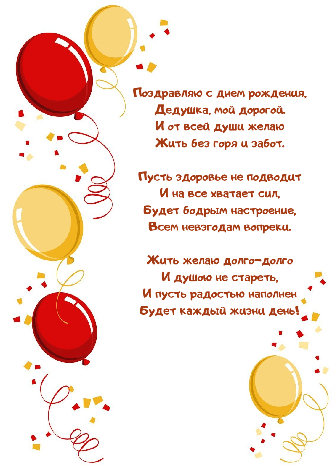 Жить желаю долго-долго И душою не стареть