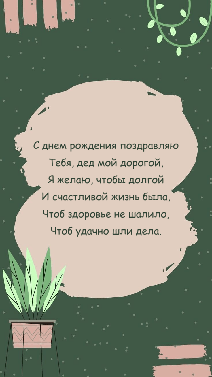 Я желаю, чтобы долгой И счастливой жизнь была