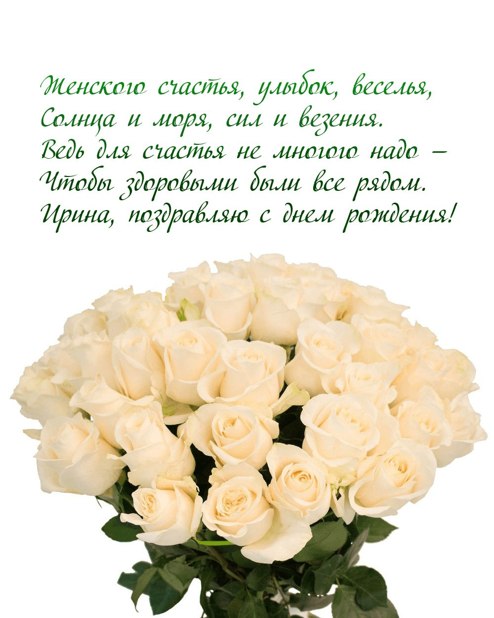 Открытки с днём рождения ирина вячеславовна - 64 фото