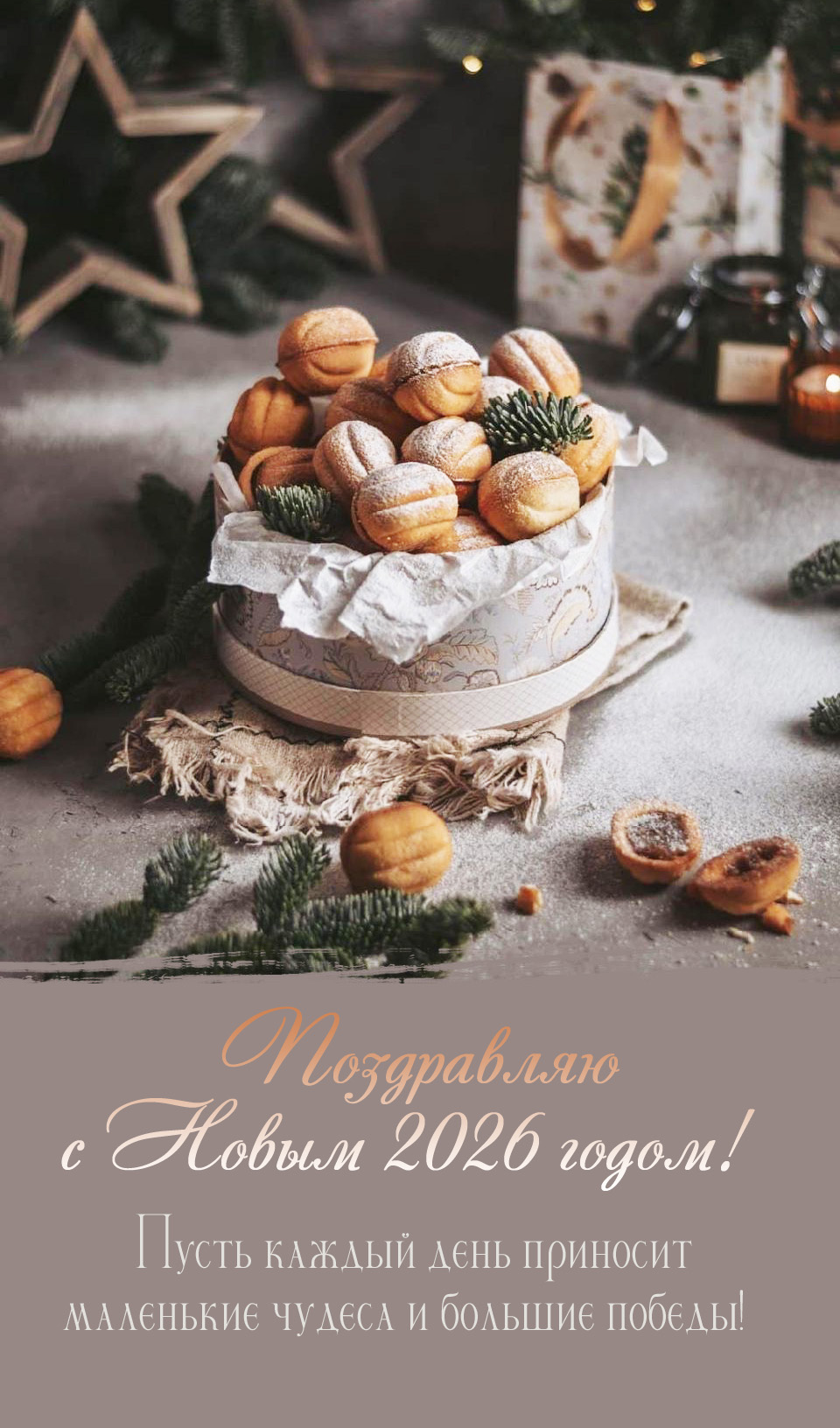 Пусть каждый день приносит маленькие чудеса и большие победы!  